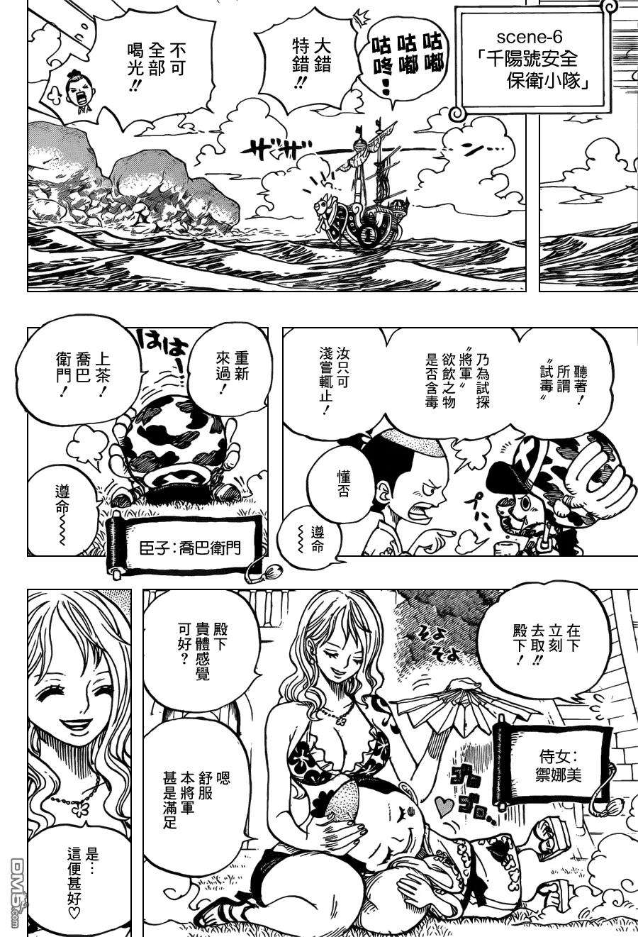 海贼王705话 追击的梅纳德