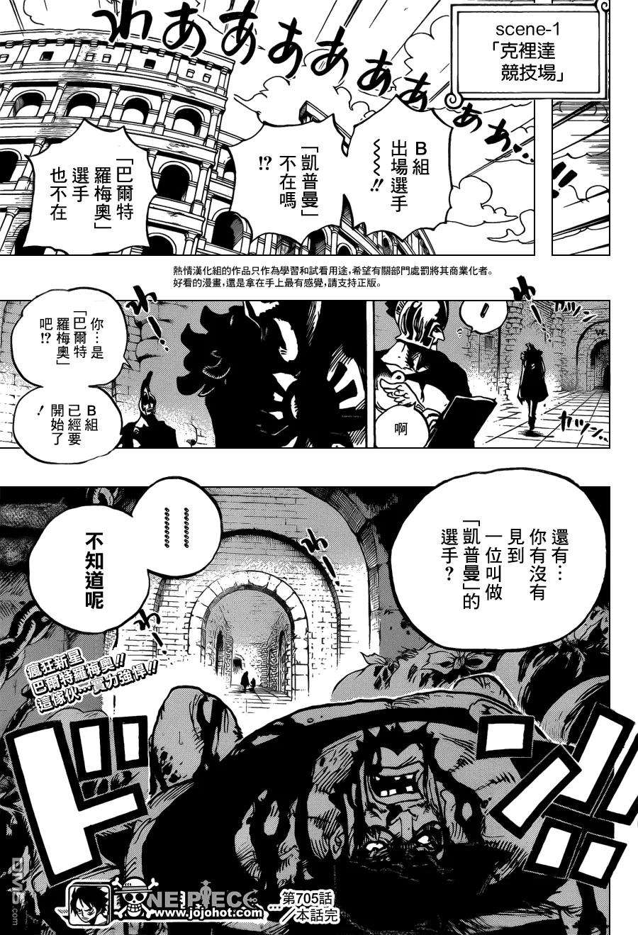 海贼王705话 追击的梅纳德