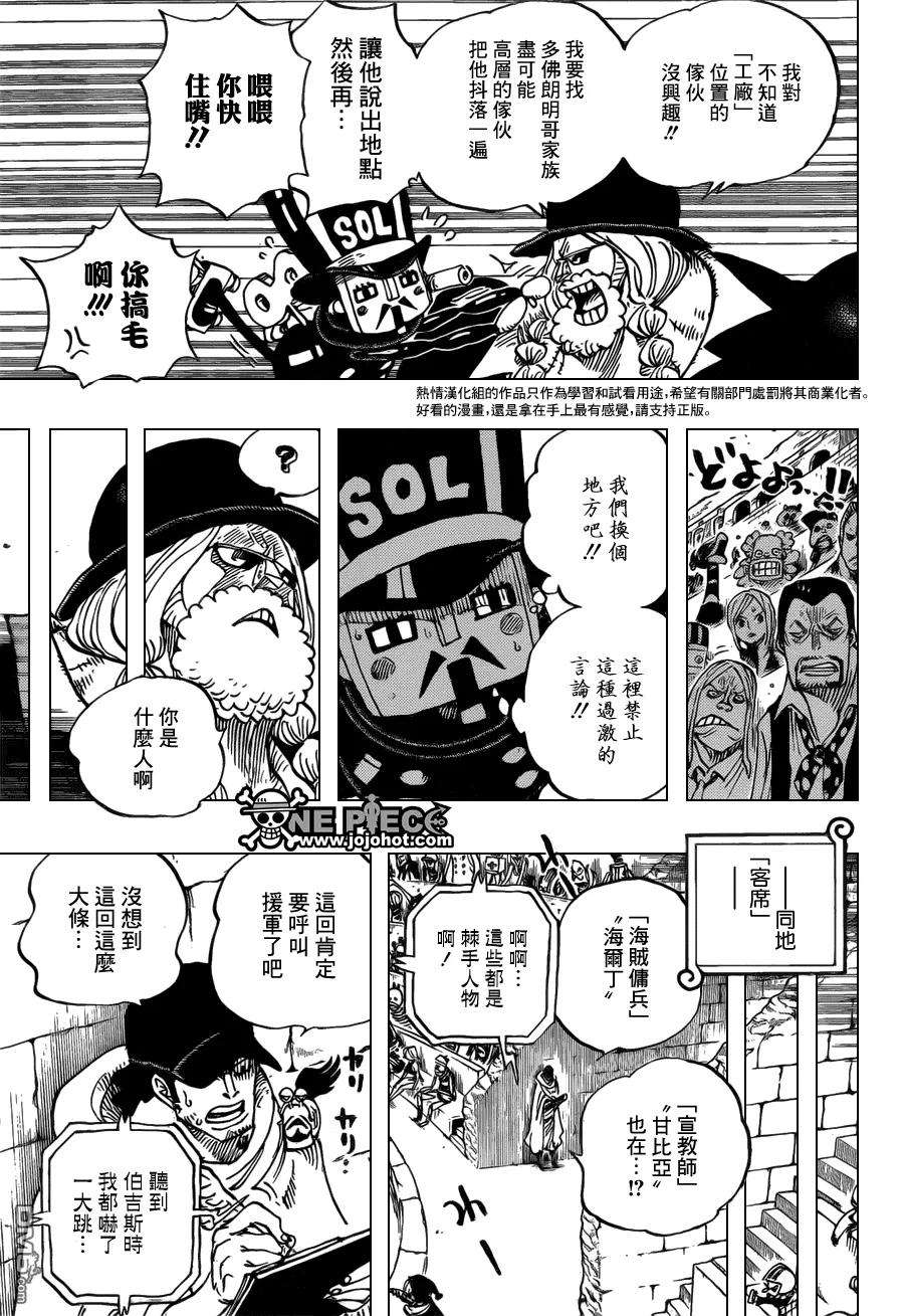 海贼王705话 追击的梅纳德