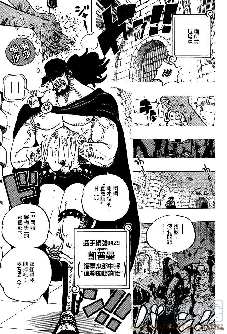 海贼王705话 追击的梅纳德
