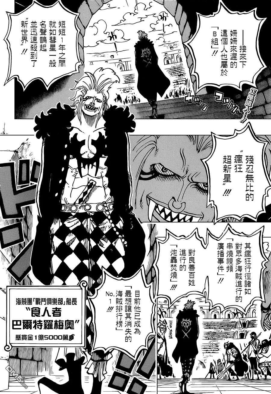 海贼王706话 再不嘲笑你