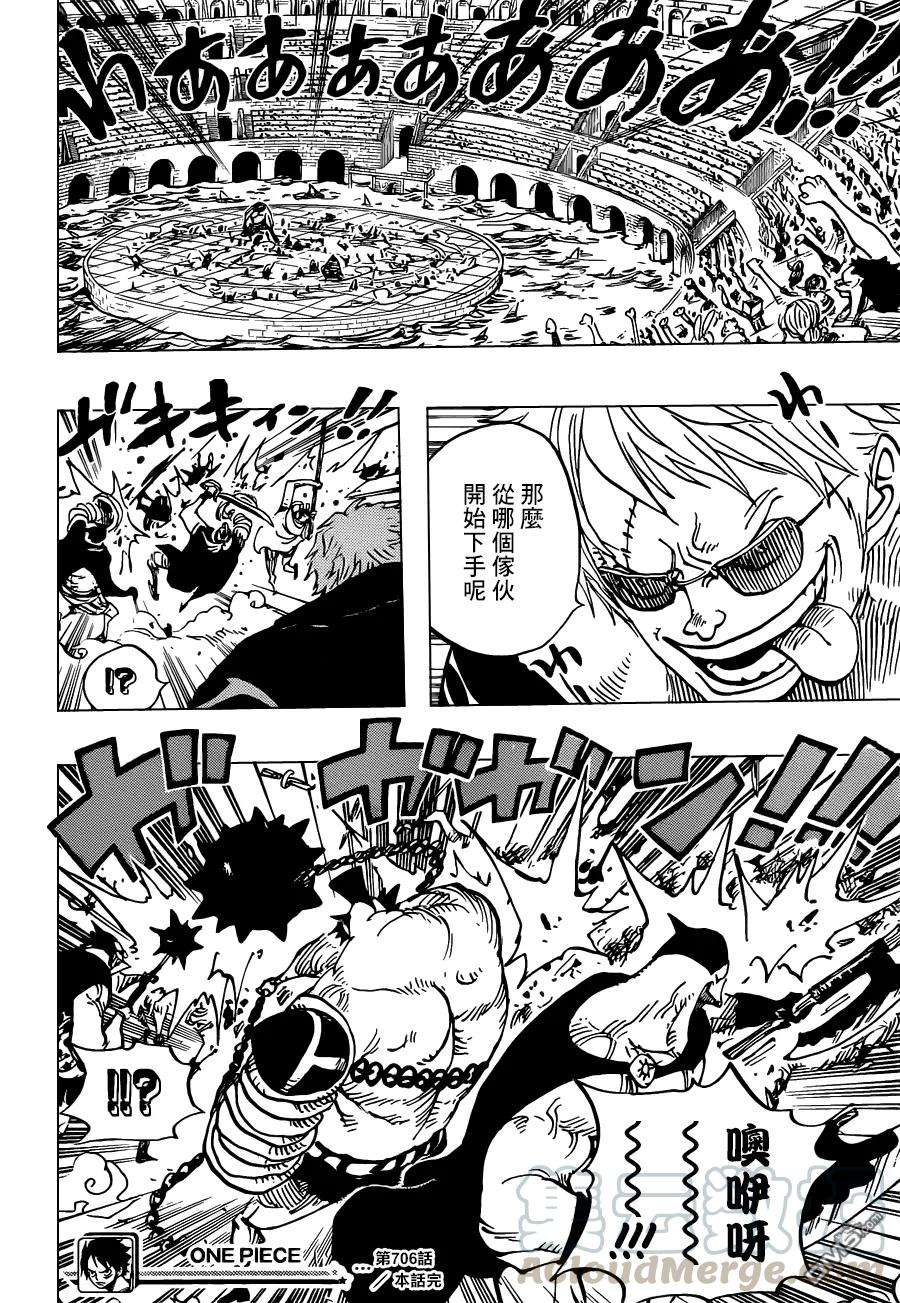 海贼王706话 再不嘲笑你