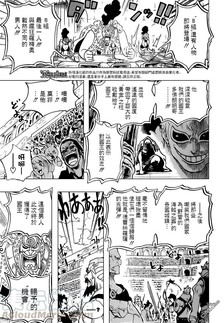 海贼王706话 再不嘲笑你