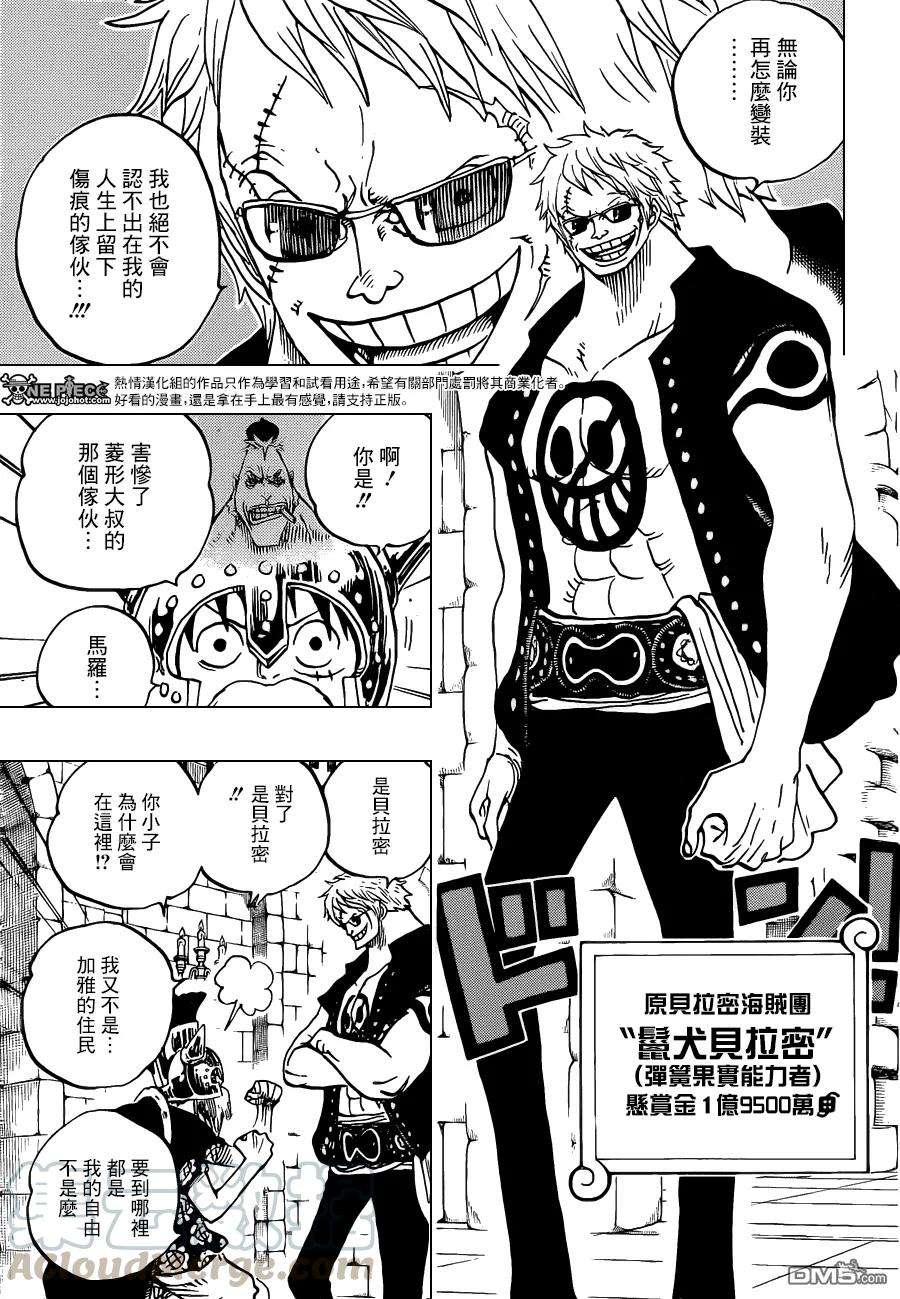 海贼王706话 再不嘲笑你