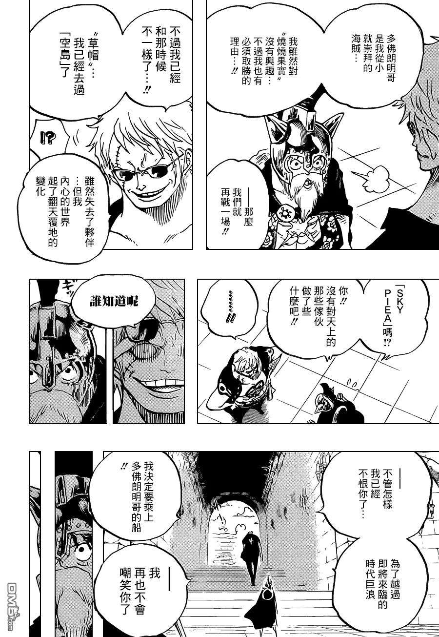 海贼王706话 再不嘲笑你