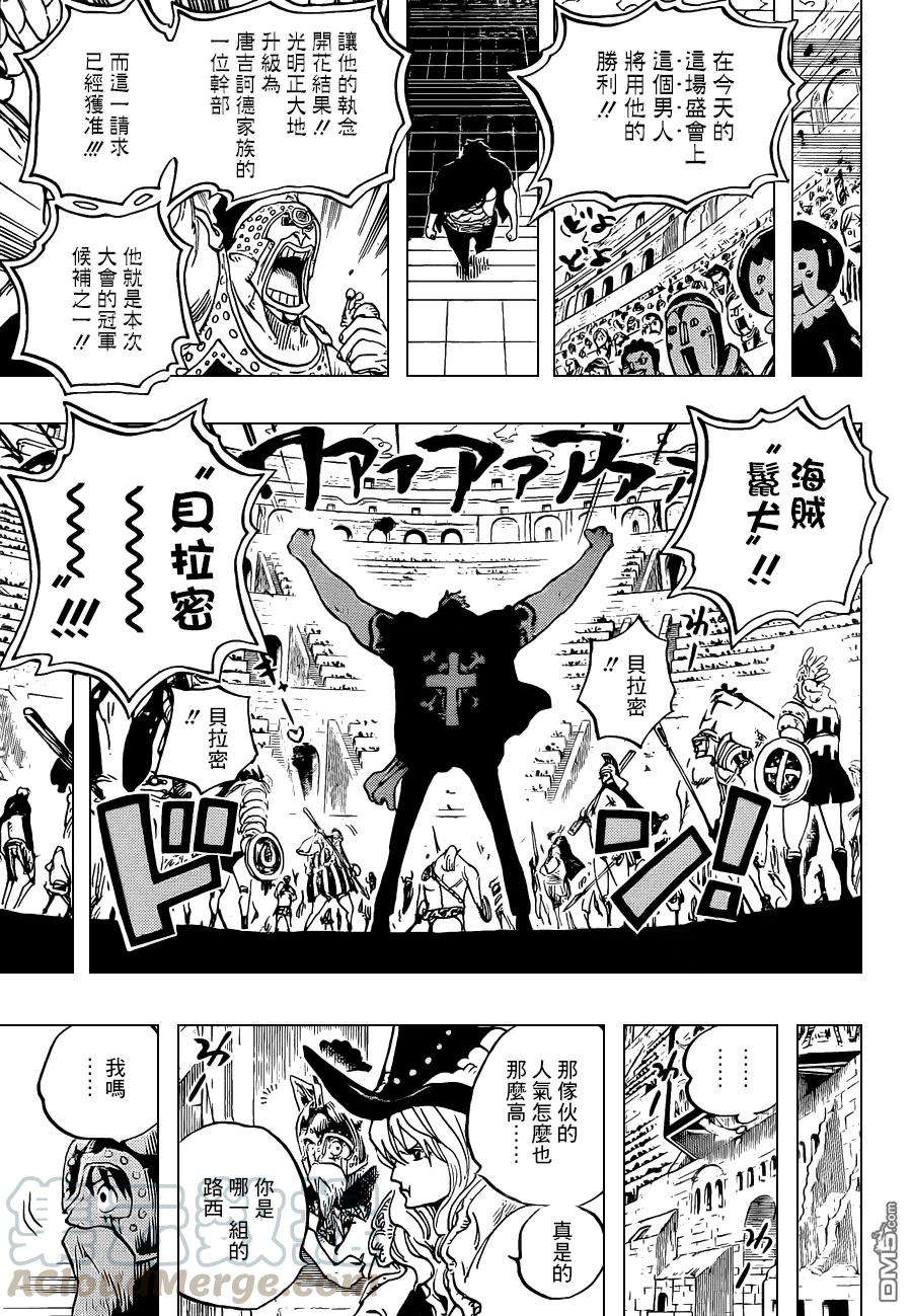 海贼王706话 再不嘲笑你