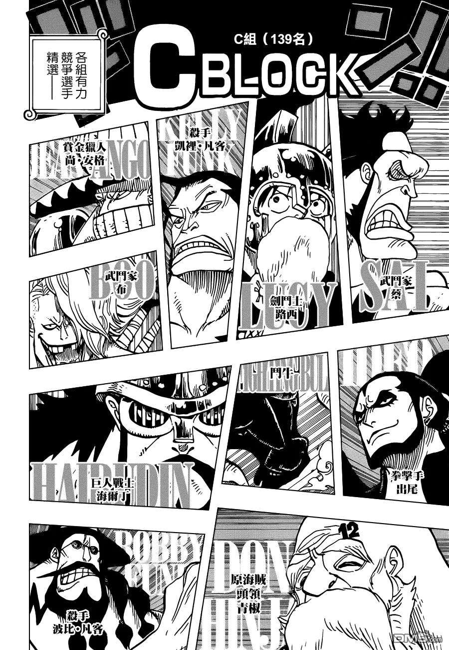 海贼王706话 再不嘲笑你