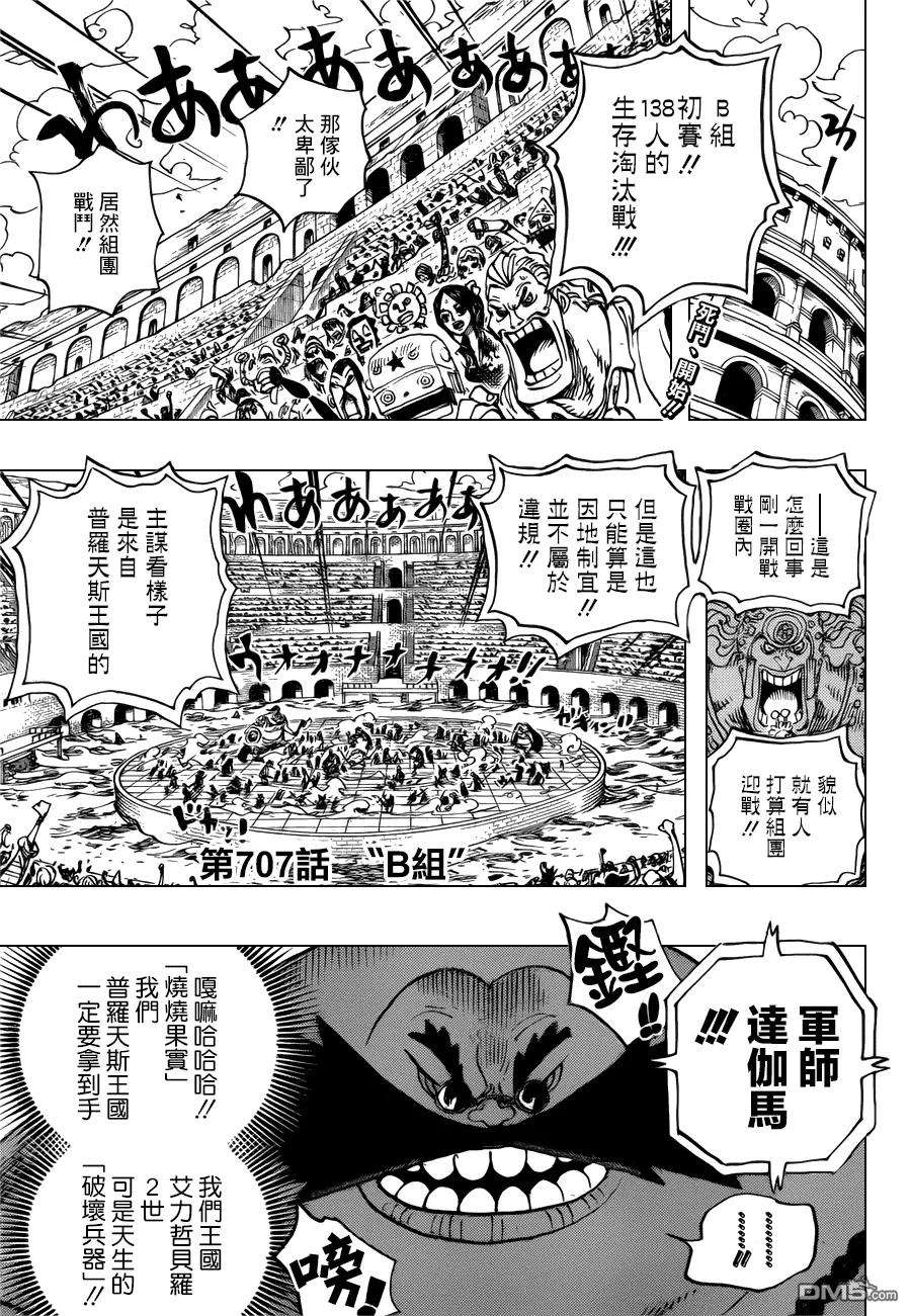 海贼王707话 B组