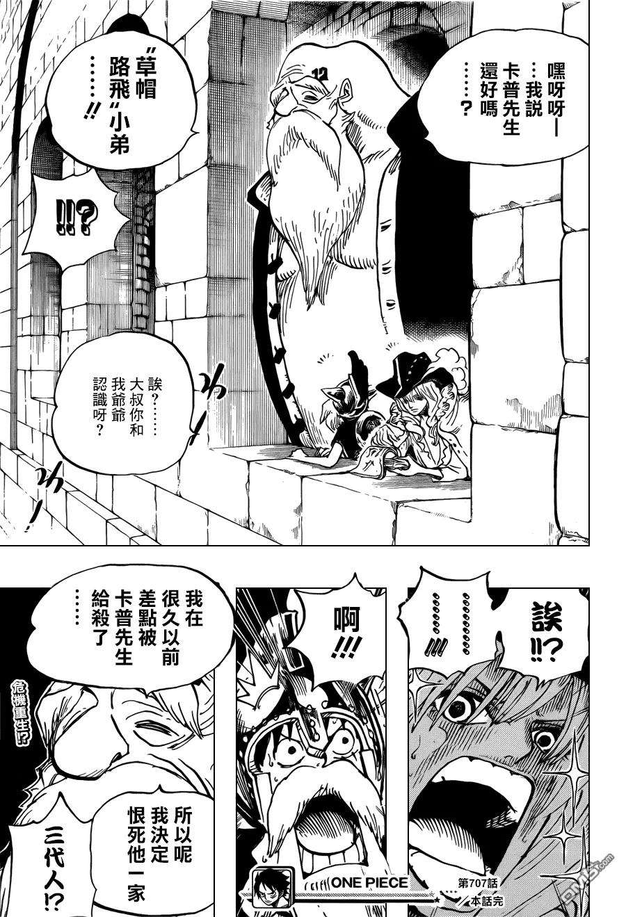 海贼王707话 B组