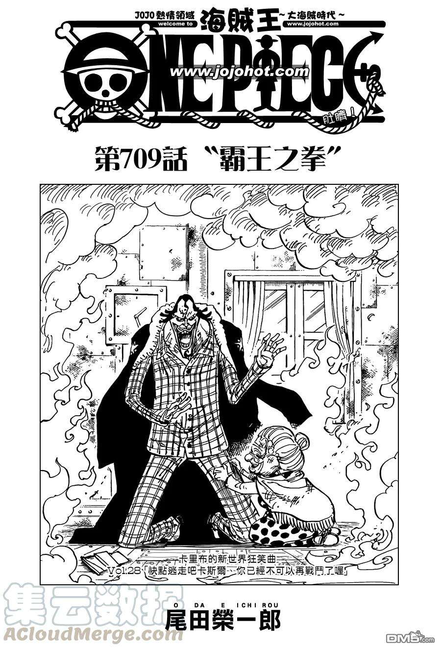 海贼王709话 霸王之拳