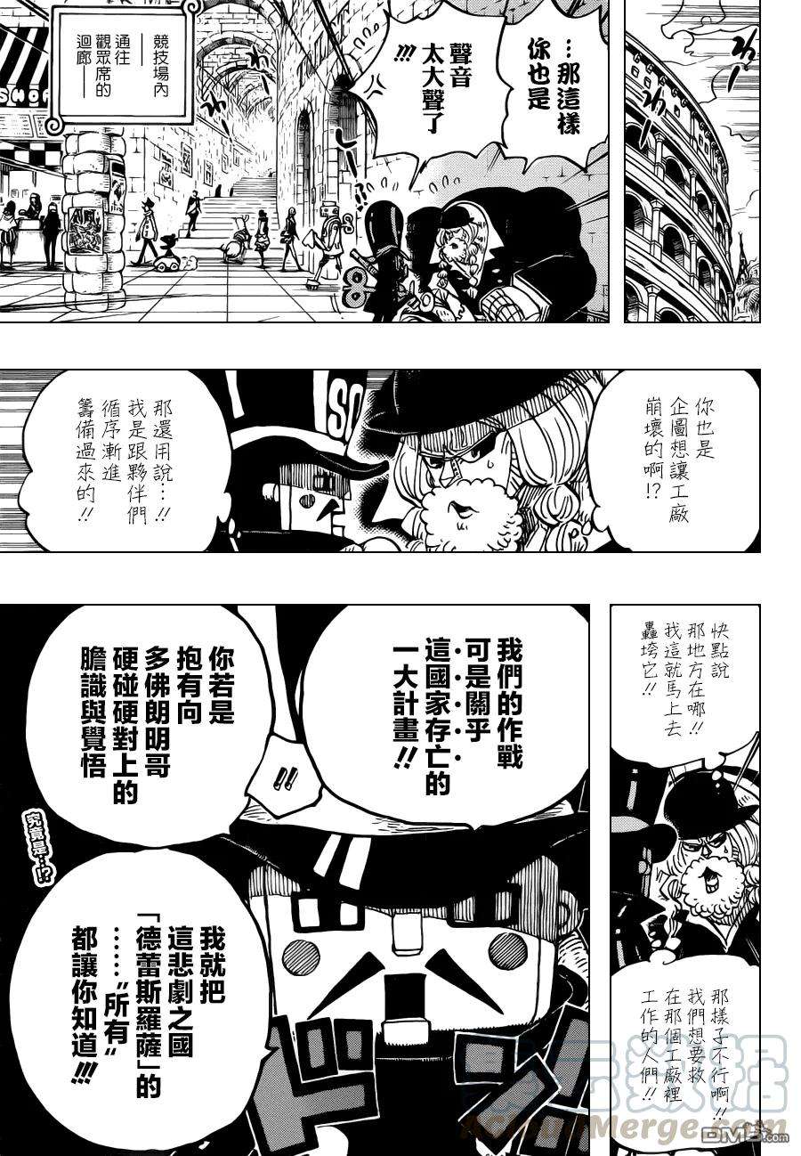 海贼王709话 霸王之拳