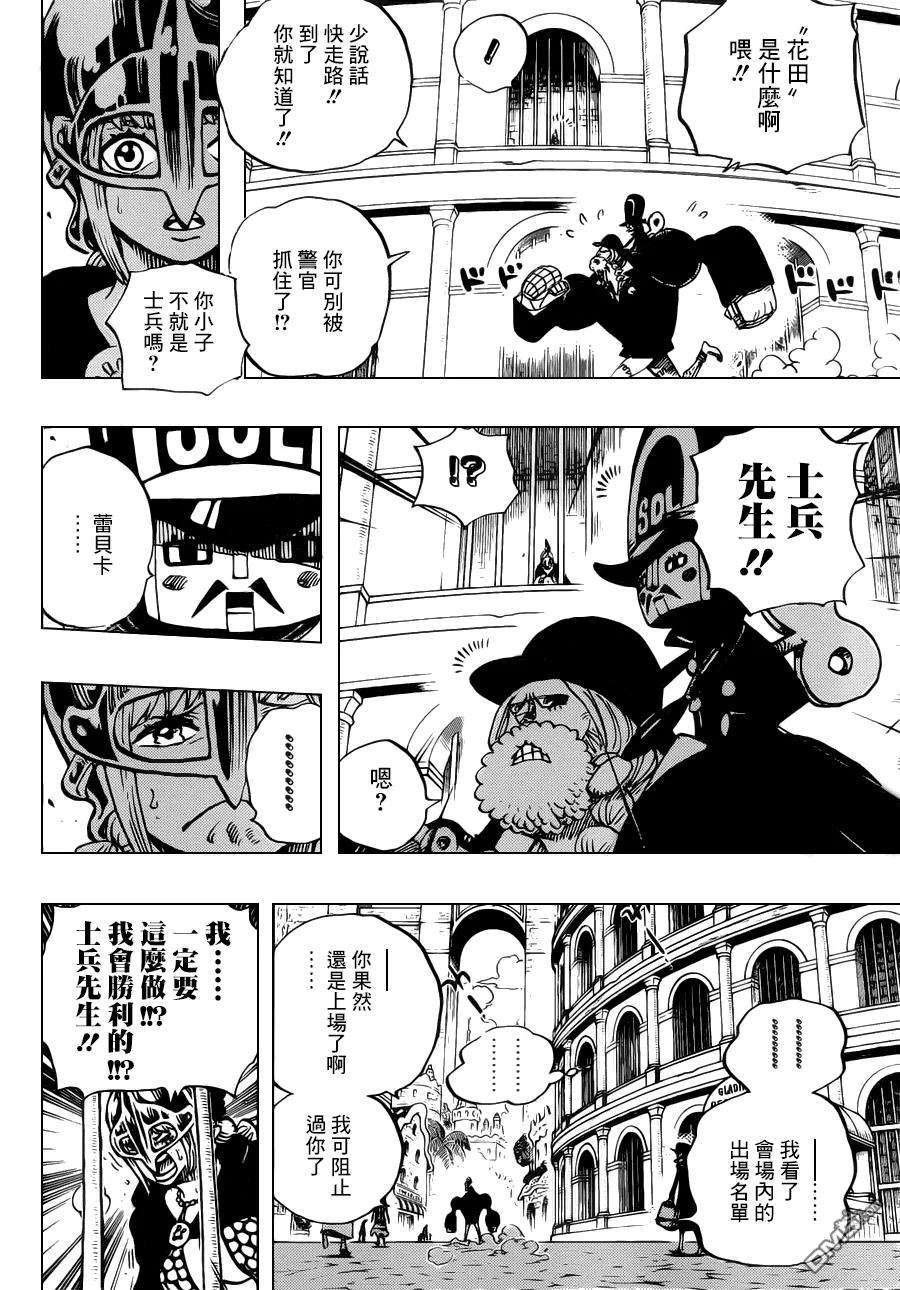 海贼王711话 小人国的冒险