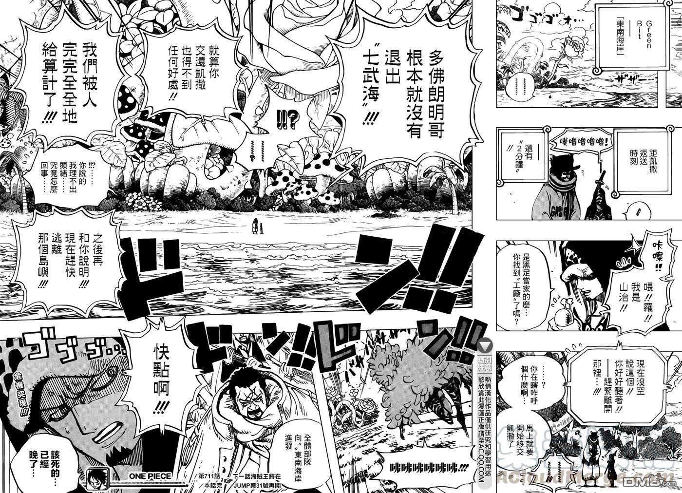 海贼王711话 小人国的冒险