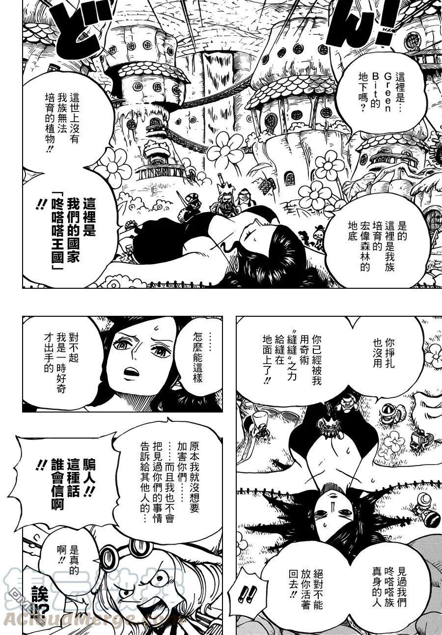 海贼王711话 小人国的冒险
