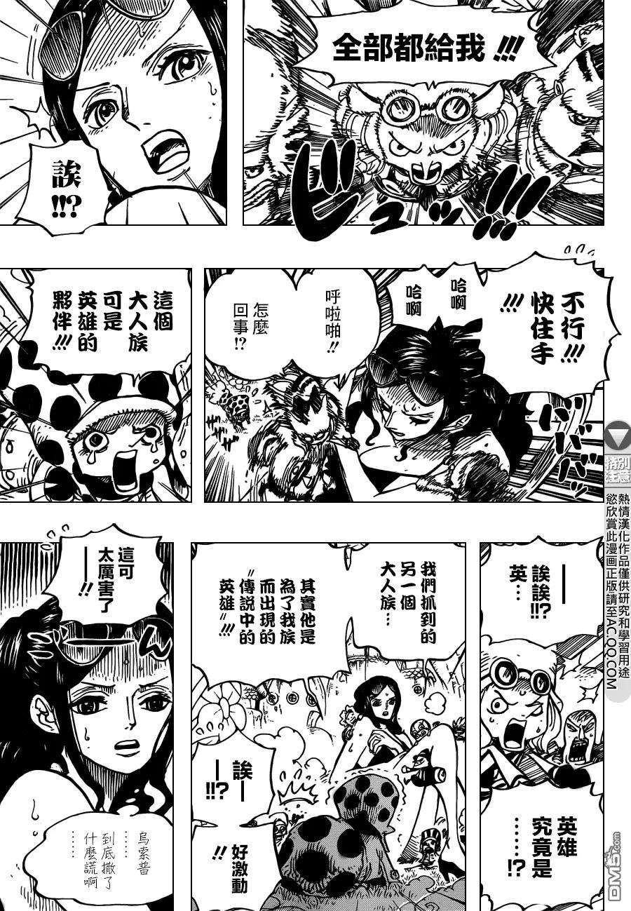 海贼王711话 小人国的冒险