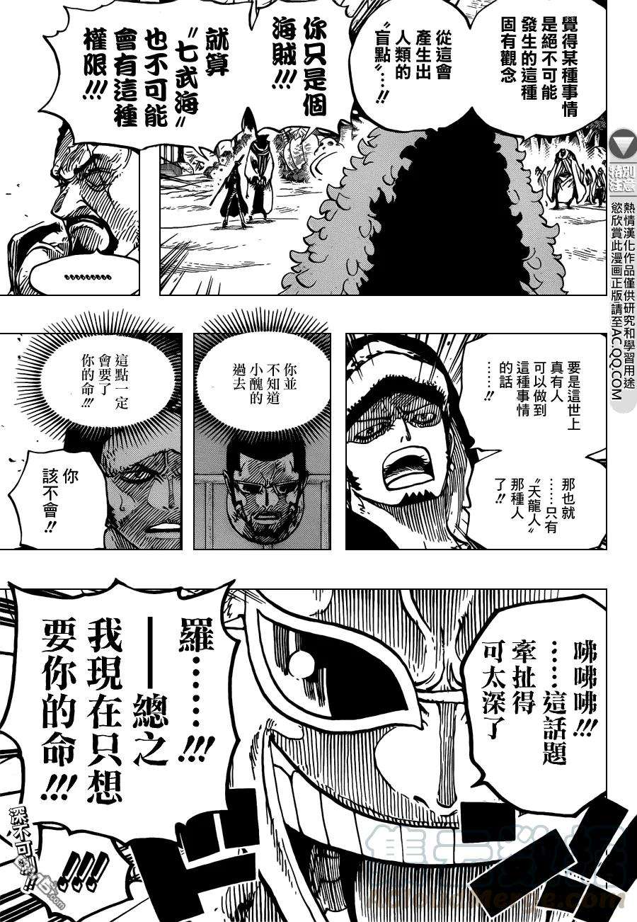 海贼王712话 维奥莱特