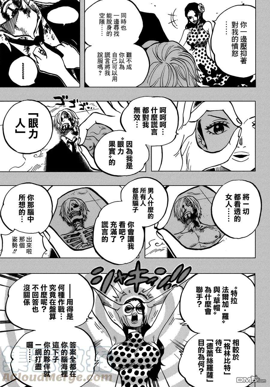 海贼王712话 维奥莱特