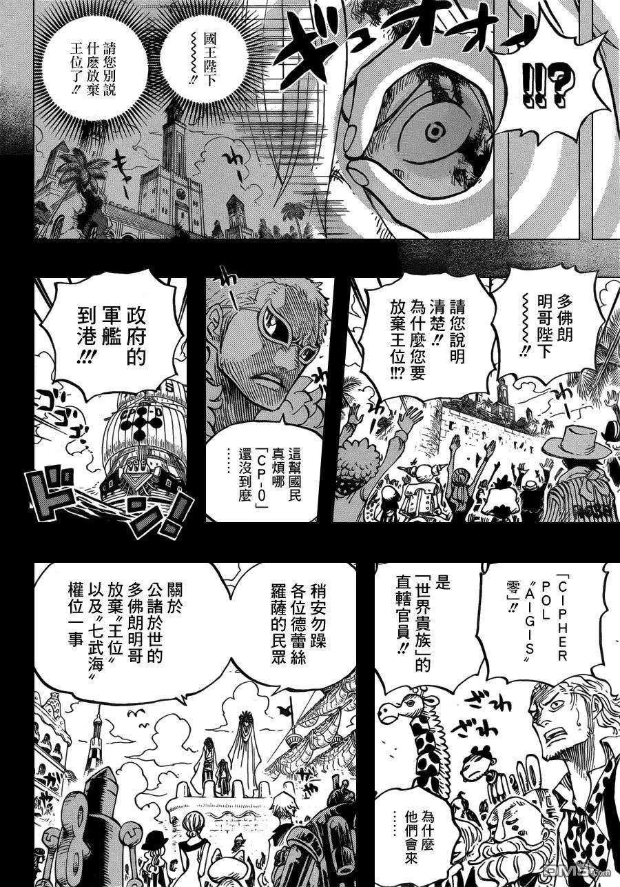 海贼王712话 维奥莱特