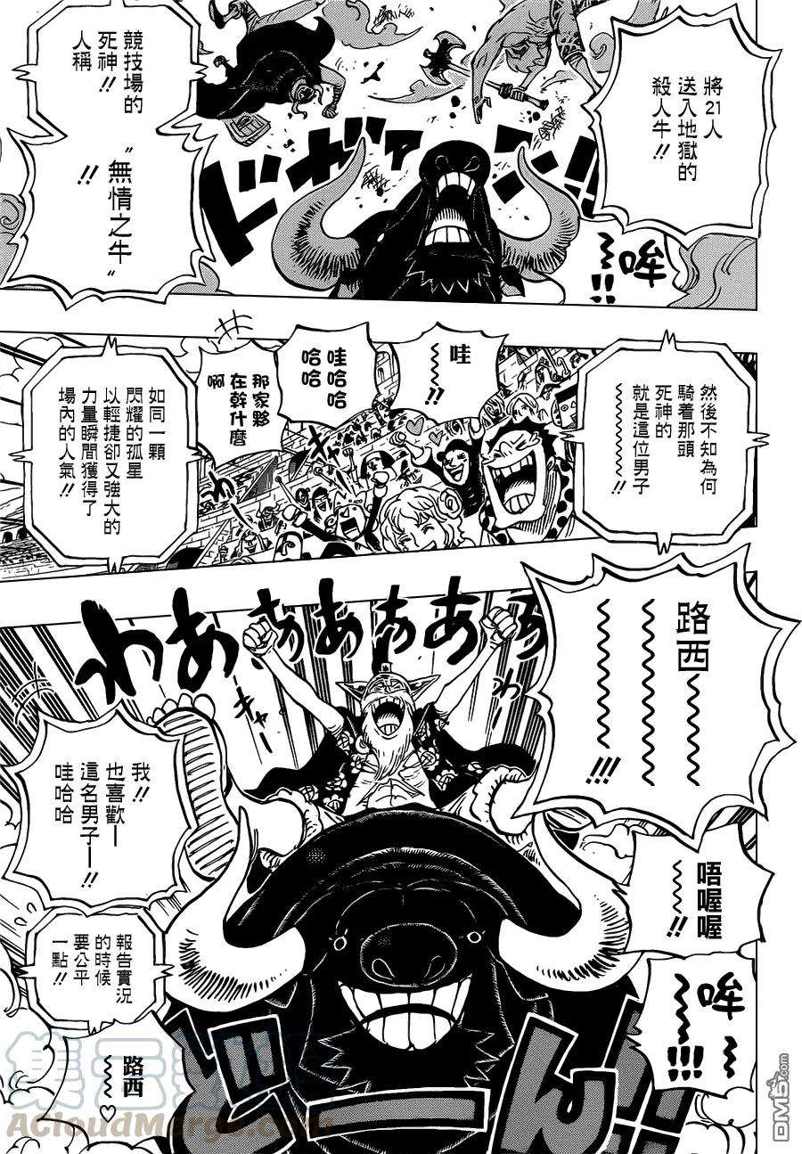 海贼王714话 路西与乌西