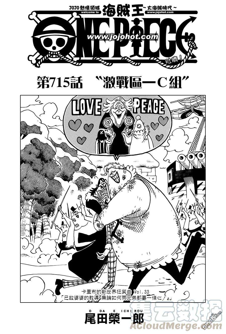 海贼王715话 激战区—c组