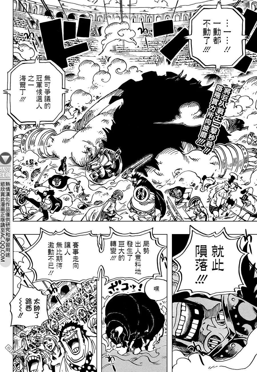 海贼王715话 激战区—c组