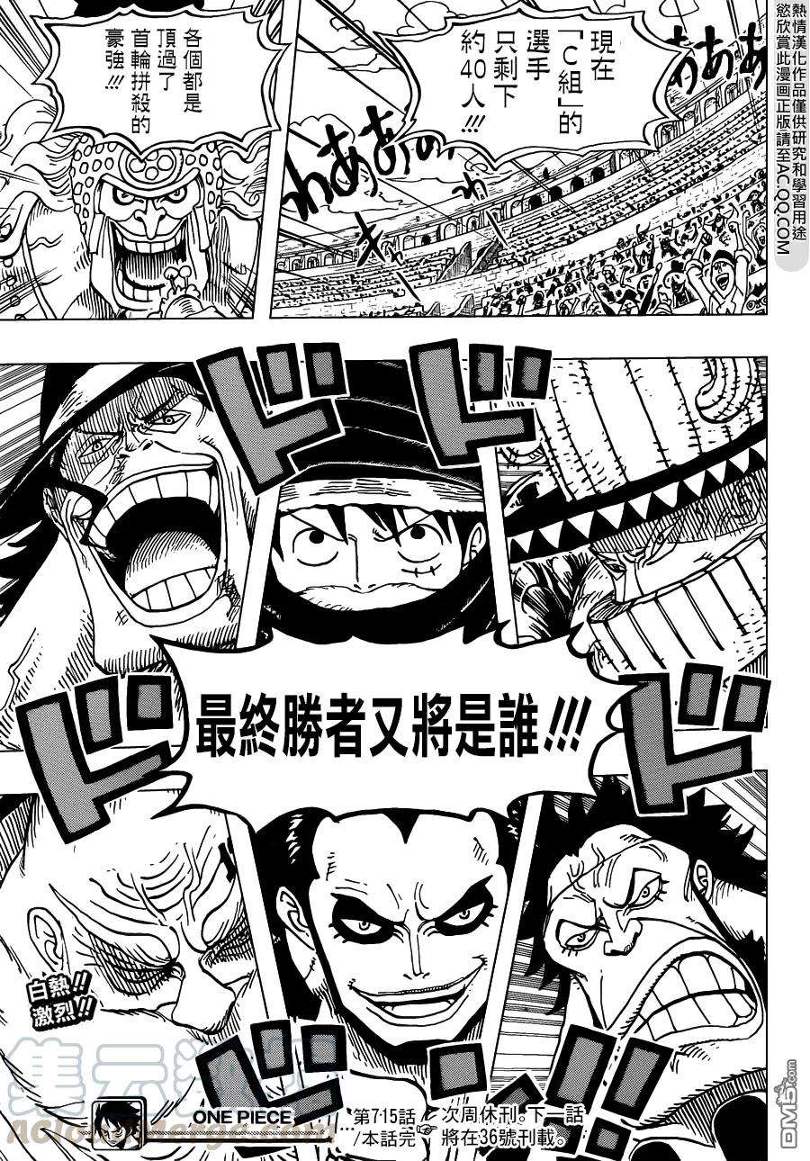 海贼王715话 激战区—c组