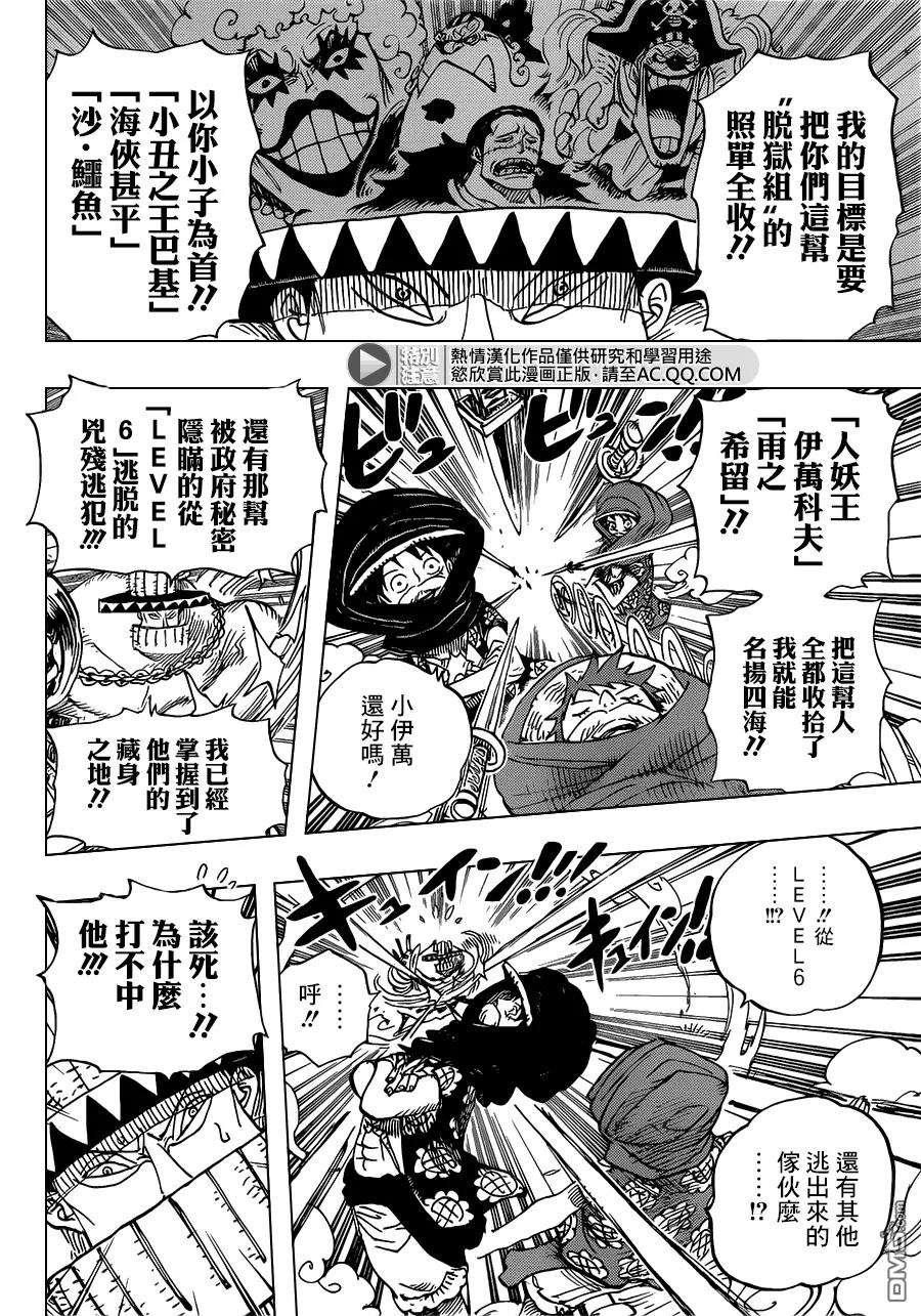 海贼王716话 首领·青椒