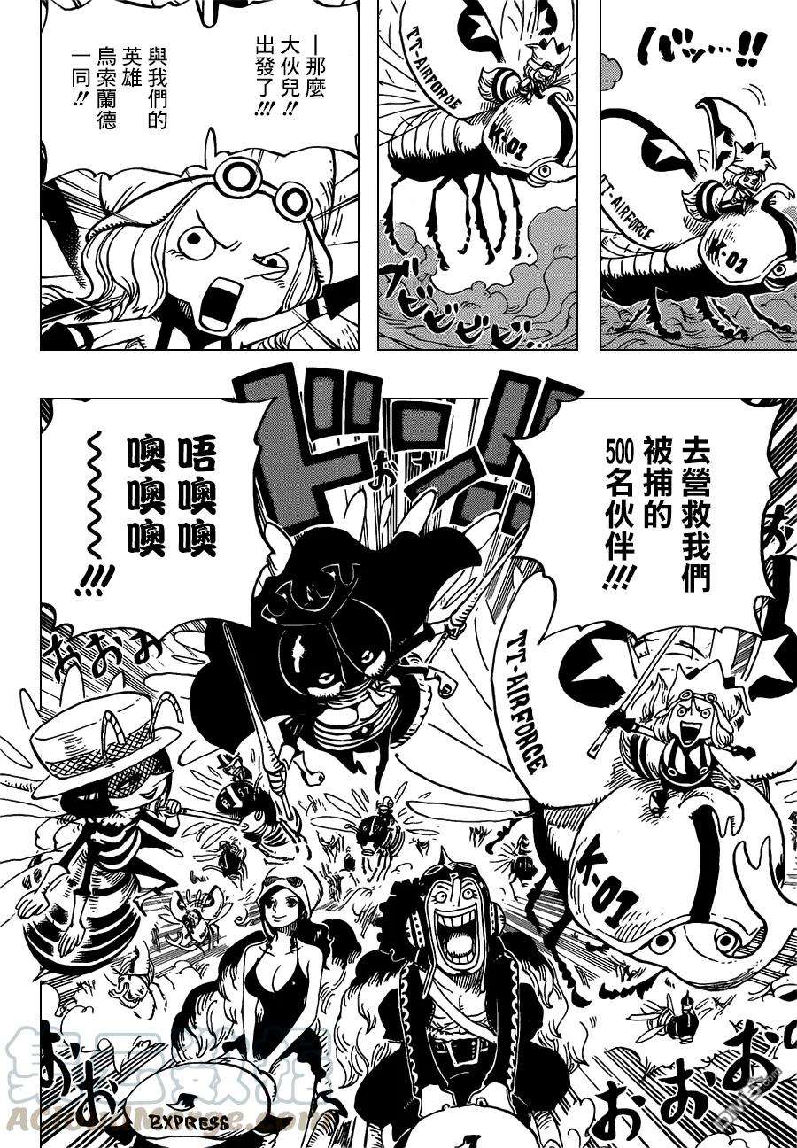 海贼王718话 花田中的利库王国军