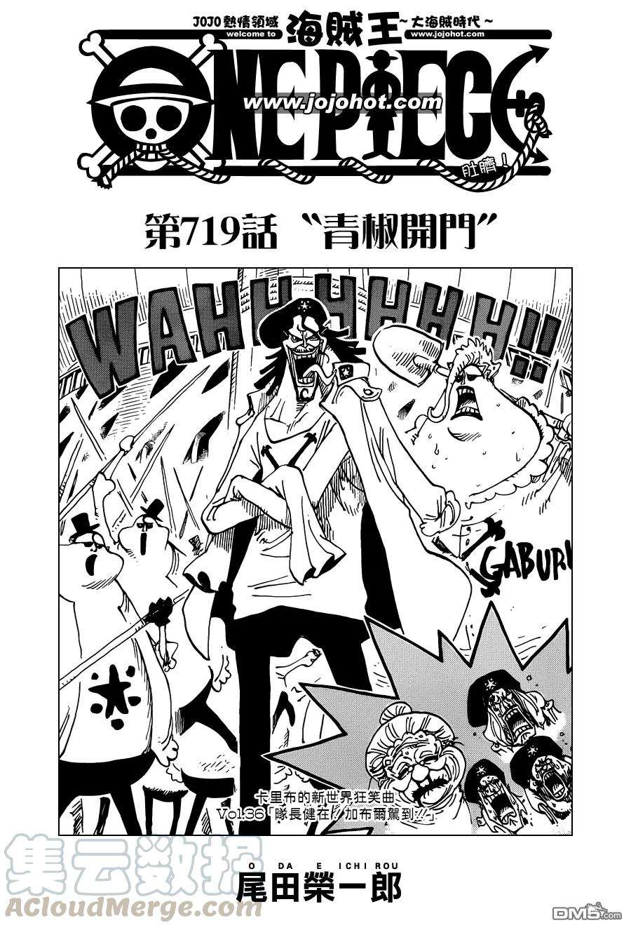 海贼王719话 青椒开门