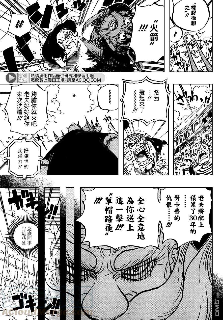 海贼王719话 青椒开门