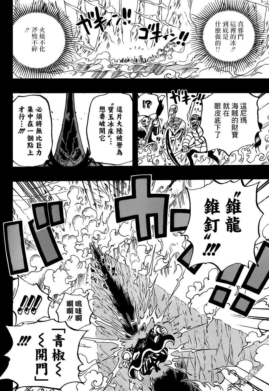 海贼王719话 青椒开门