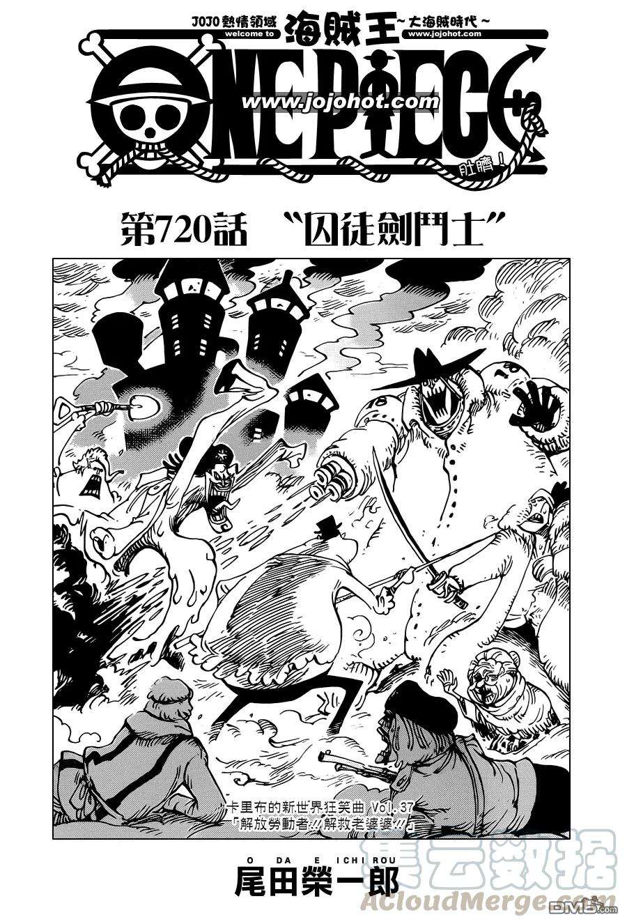 海贼王720话 囚徒剑斗士