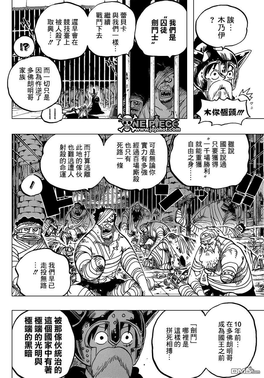 海贼王720话 囚徒剑斗士
