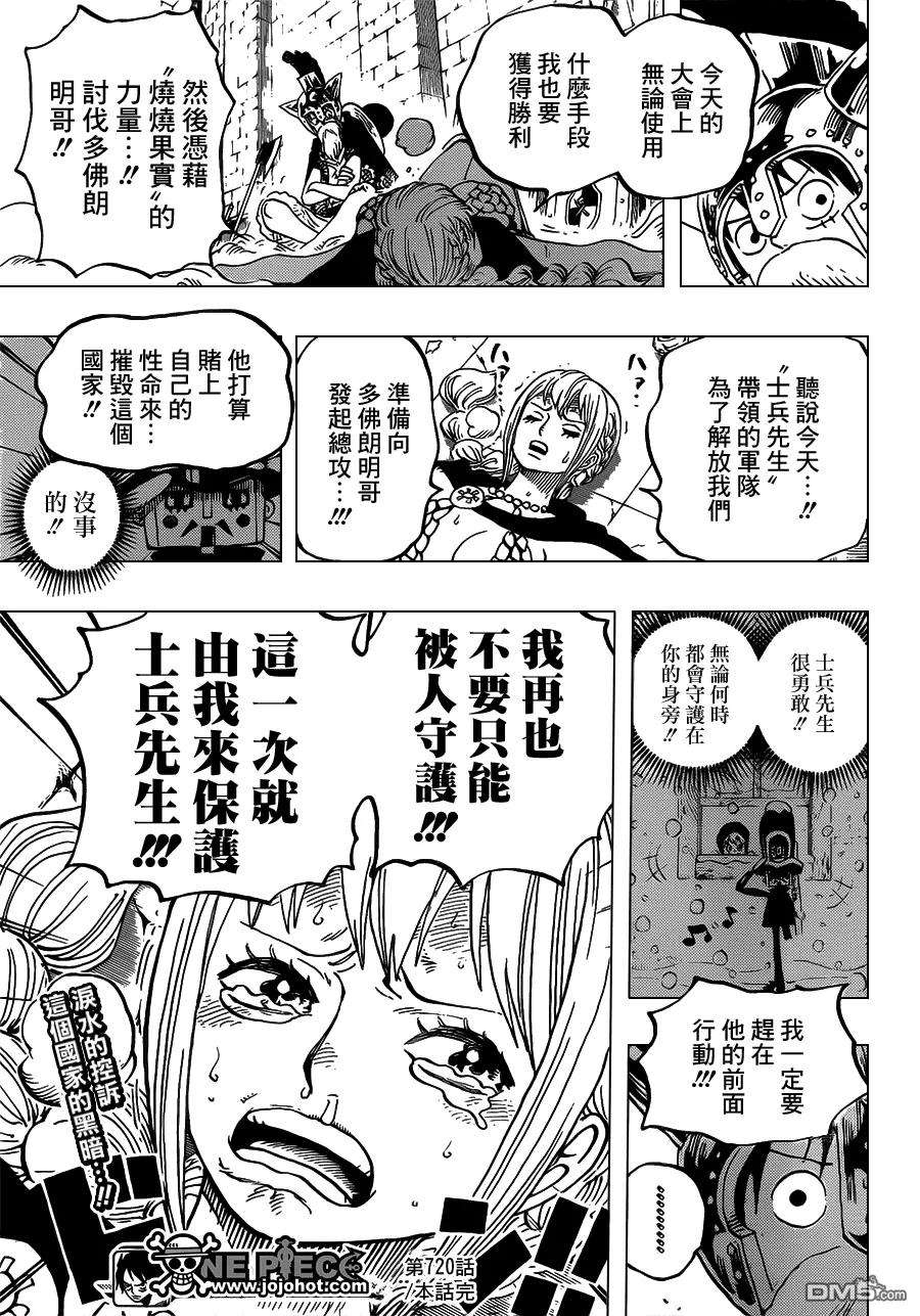 海贼王720话 囚徒剑斗士