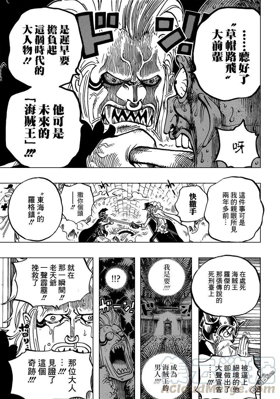 海贼王720话 囚徒剑斗士