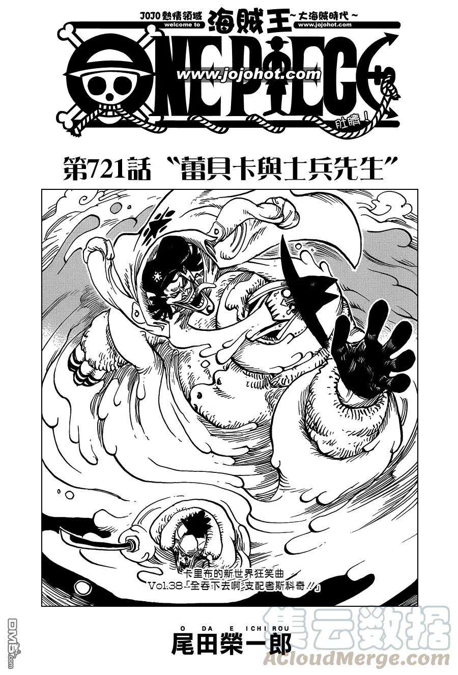 海贼王721话 蕾贝卡与士兵先生