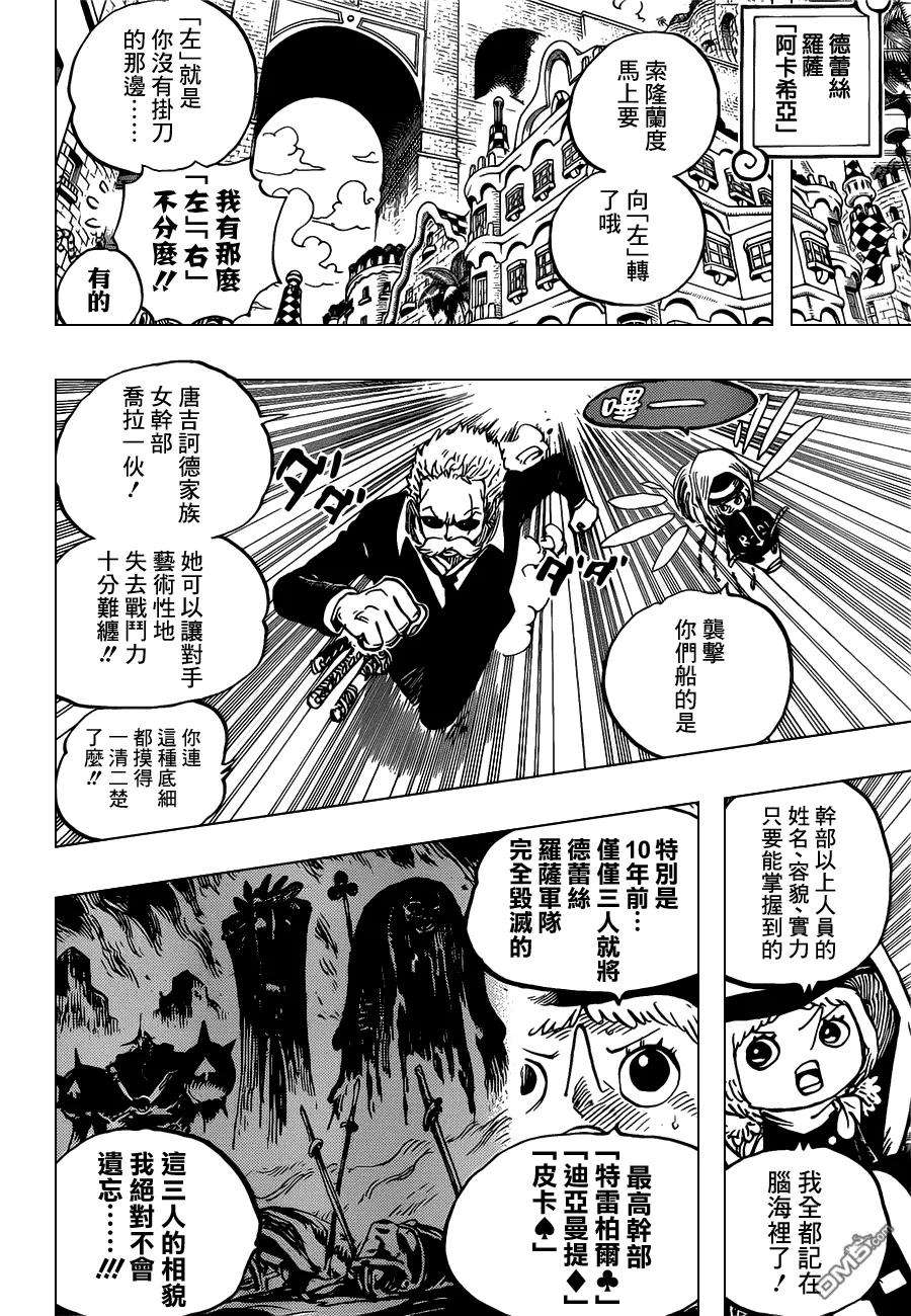 海贼王722话 王族血统