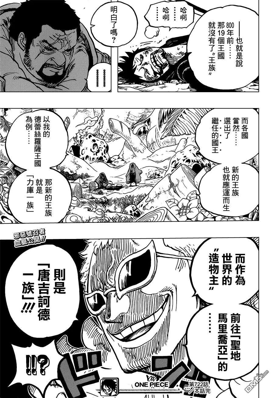 海贼王722话 王族血统