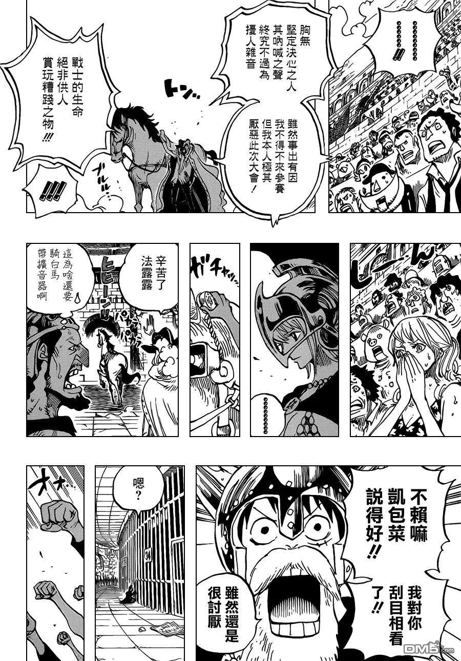 海贼王722话 王族血统