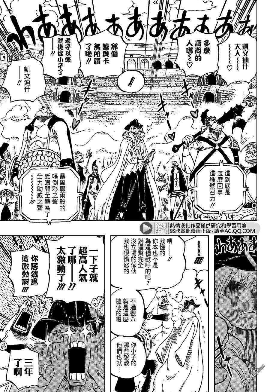 海贼王722话 王族血统
