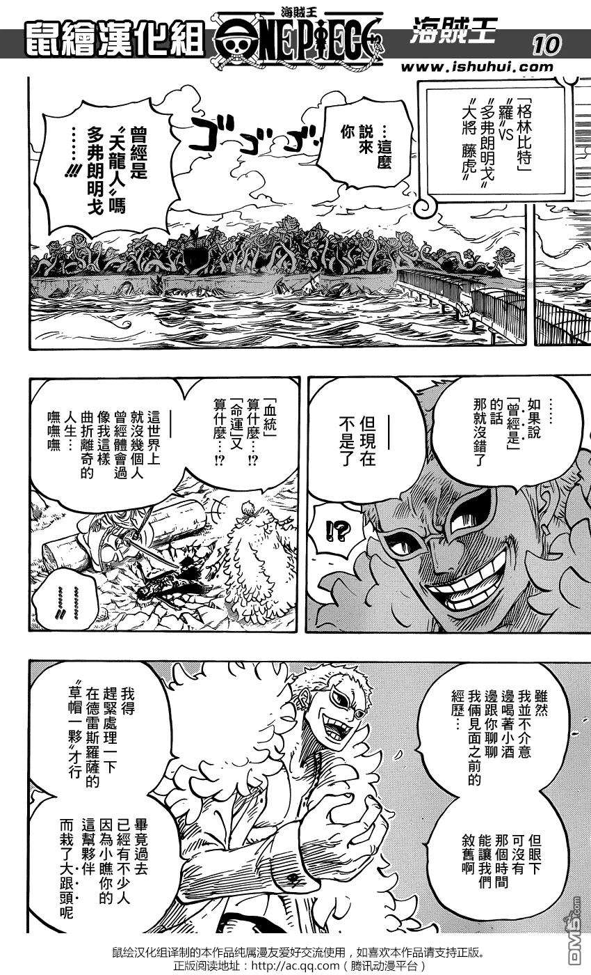 海贼王723话 变更作战