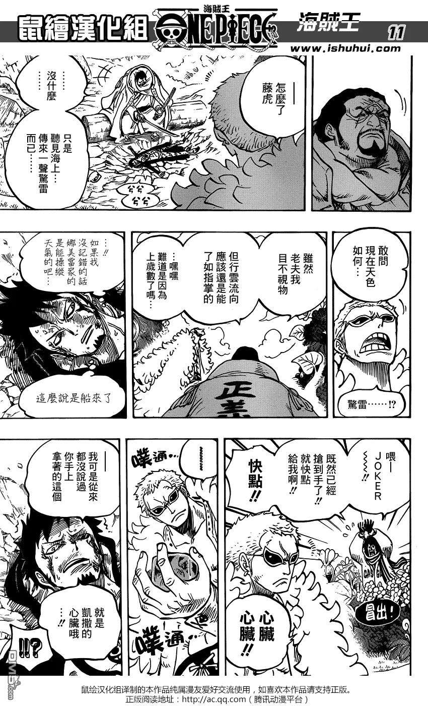海贼王723话 变更作战