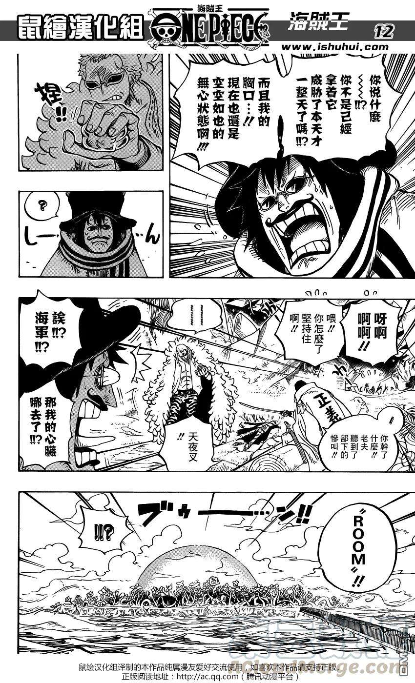 海贼王723话 变更作战