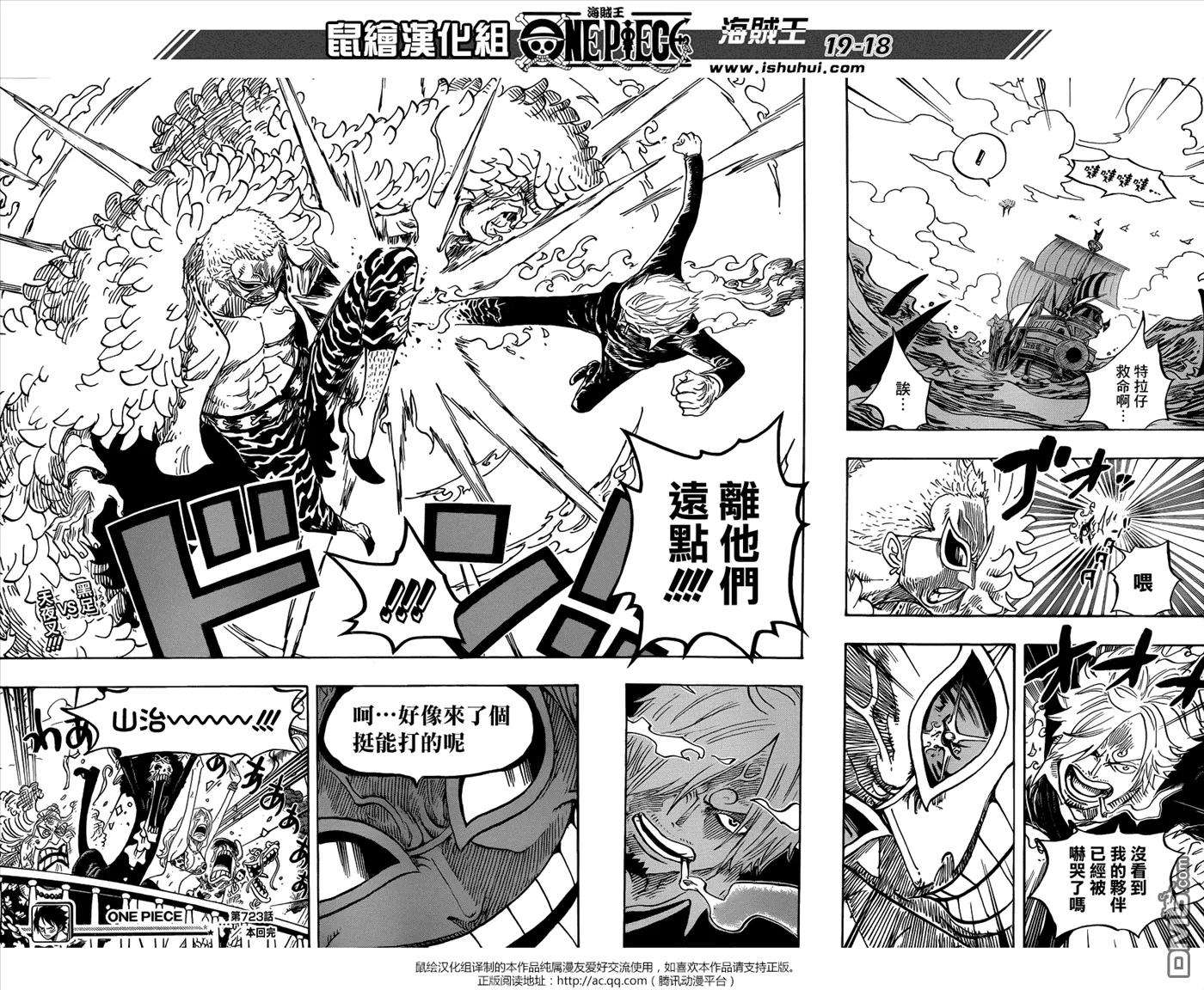 海贼王723话 变更作战