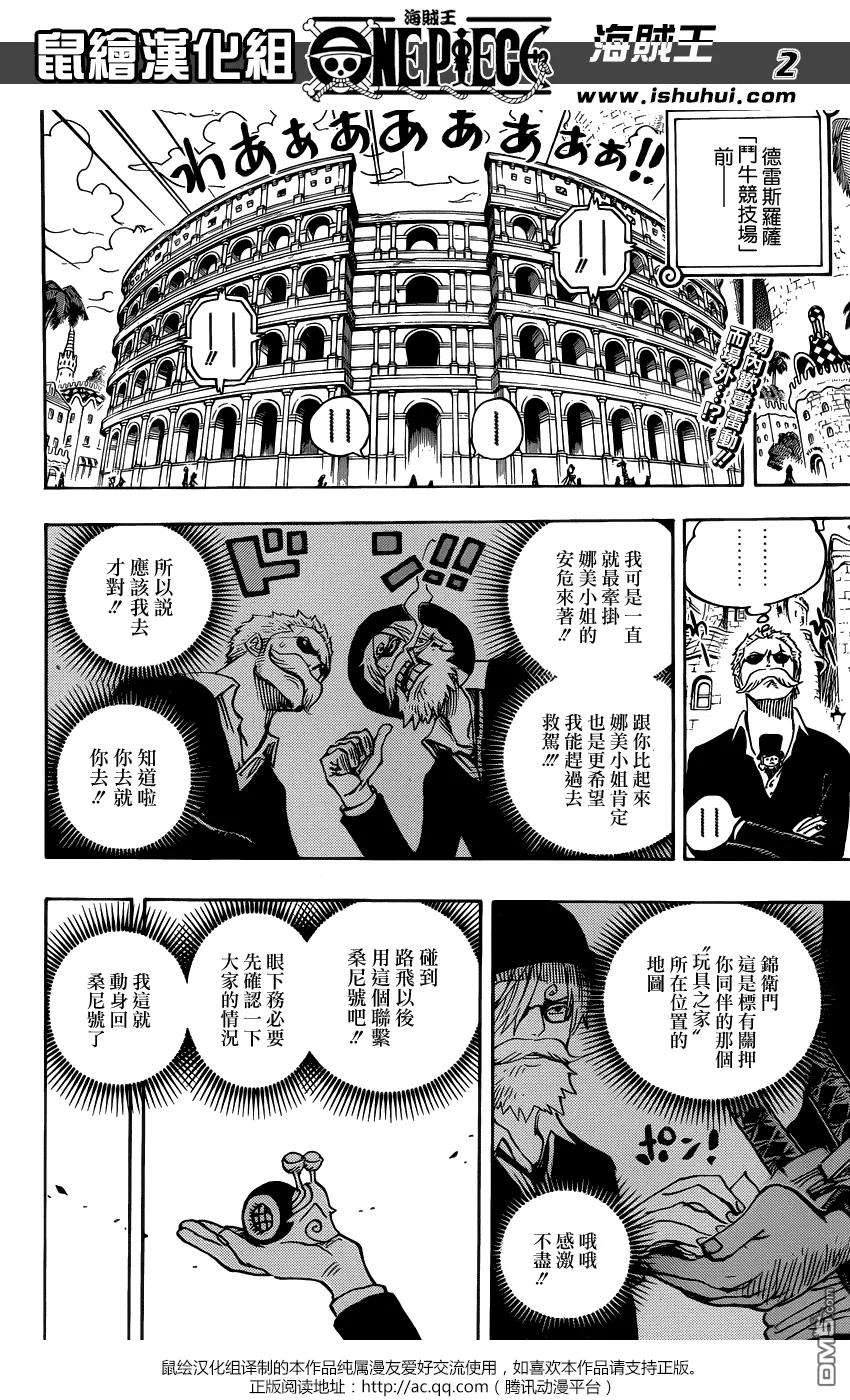 海贼王723话 变更作战