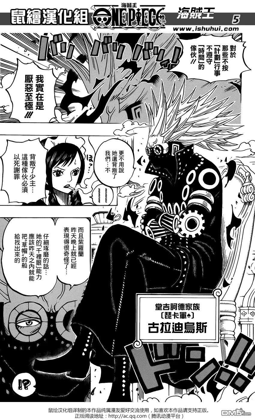 海贼王723话 变更作战