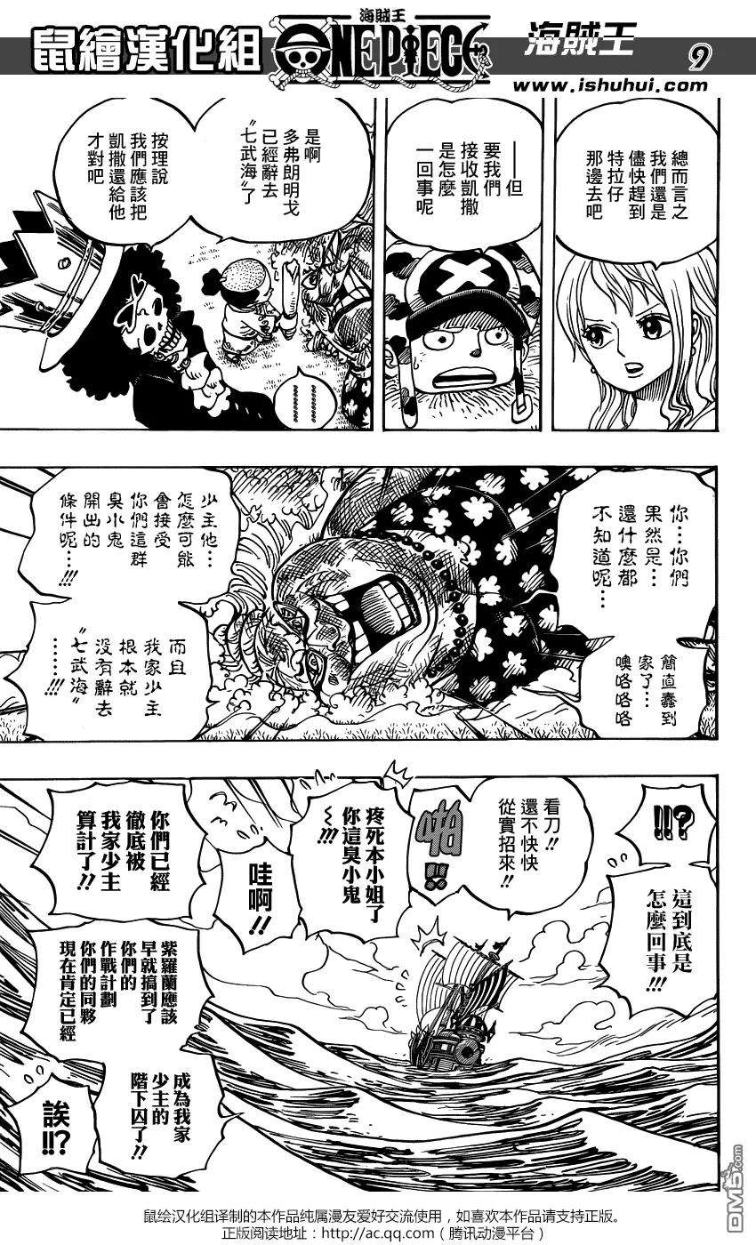 海贼王723话 变更作战