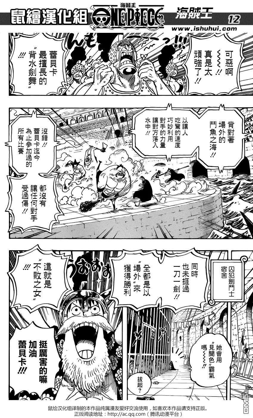 海贼王725话 不败之女