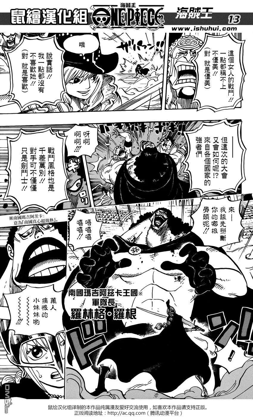海贼王725话 不败之女