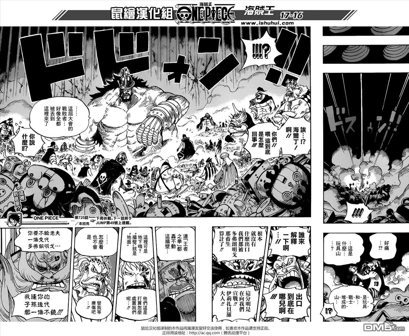 海贼王725话 不败之女